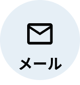 mailの画像